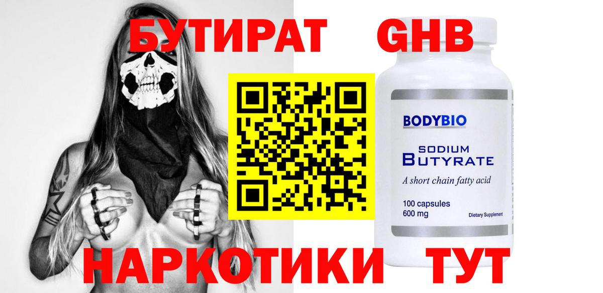 Южно-Сахалинск  БУТИРАТ вода  Вход с VPN 