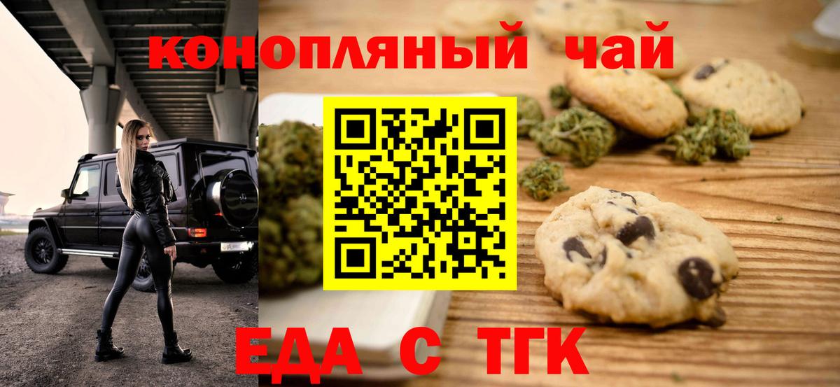 Южно-Сахалинск  Еда ТГК марихуана  Вход с VPN 