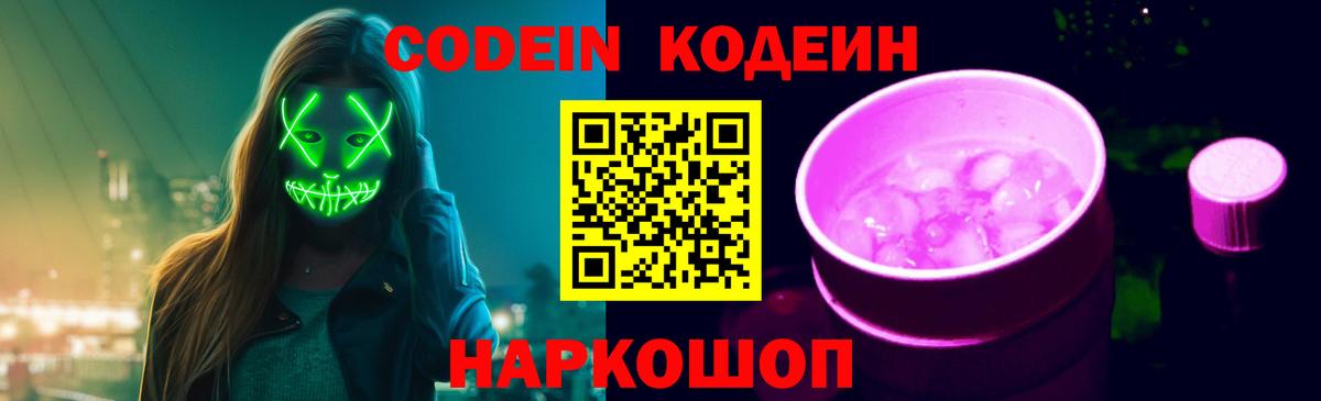 Кодеиновый сироп Lean Purple Drank Южно-Сахалинск