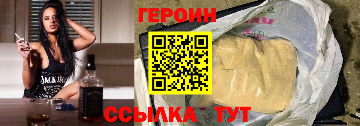 ГЕРОИН  ГЕРОИН VHQ  Вход с VPN  Южно-Сахалинск 