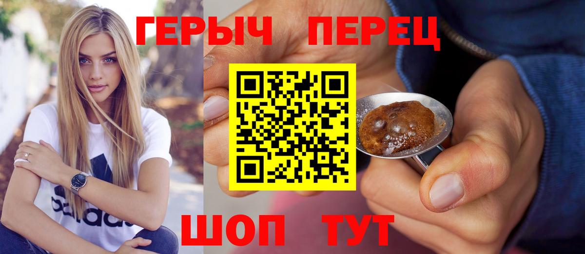 ГЕРОИН герыч Южно-Сахалинск
