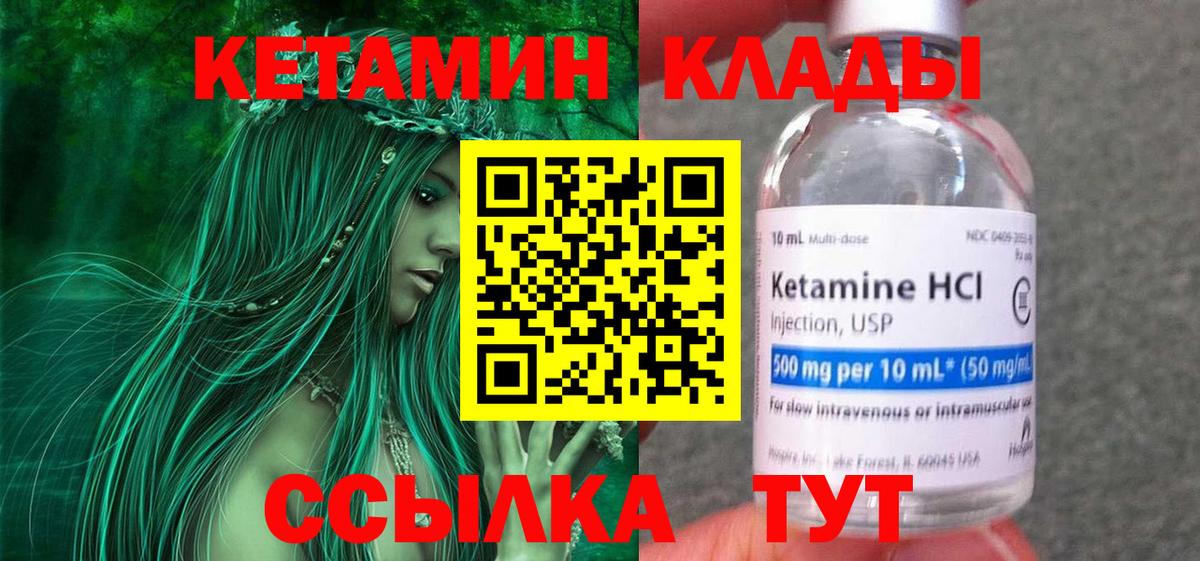 Южно-Сахалинск  КЕТАМИН ketamine  Вход с VPN 