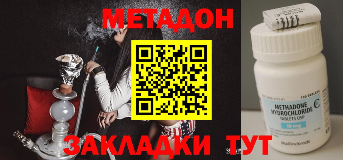 Южно-Сахалинск  МЕТАДОН methadone  Вход с VPN  Метадон кристалл 