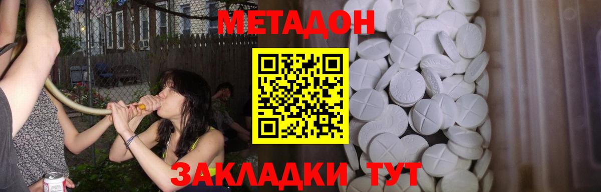 МЕТАДОН мёд Южно-Сахалинск
